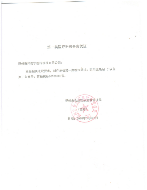 一類醫(yī)療器械備案