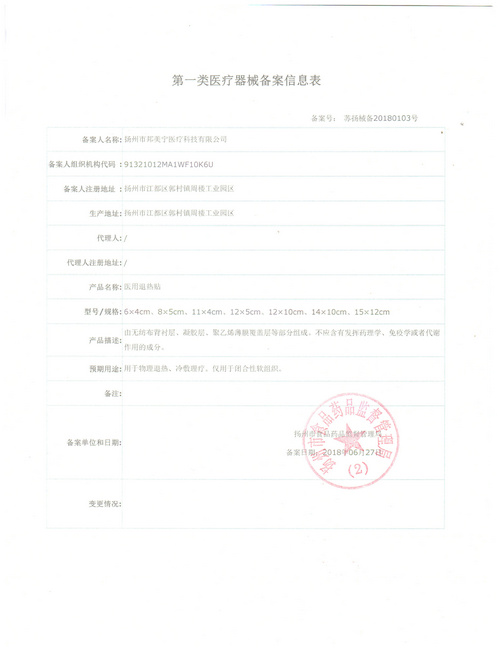 一類醫(yī)療器械備案