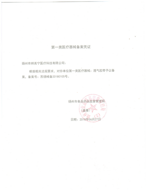 一類醫(yī)療器械備案