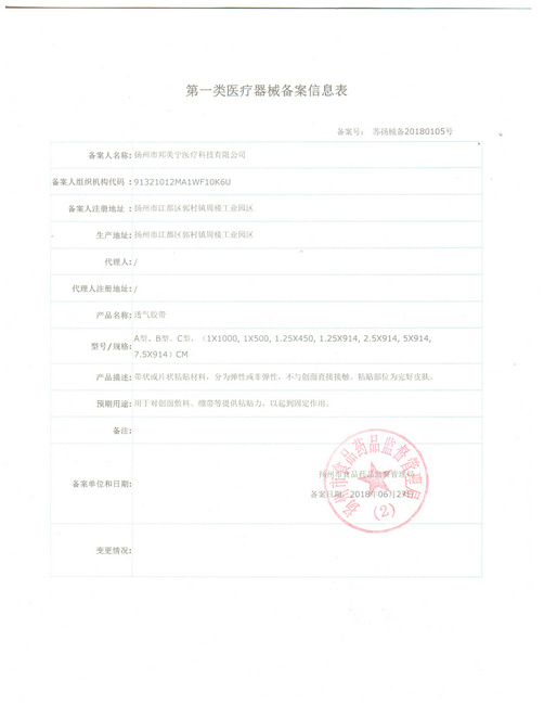 一類醫(yī)療器械備案