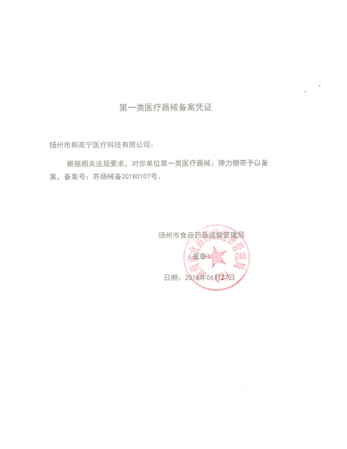 一類醫(yī)療器械備案