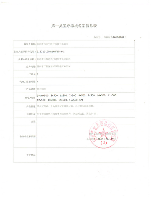 一類醫(yī)療器械備案