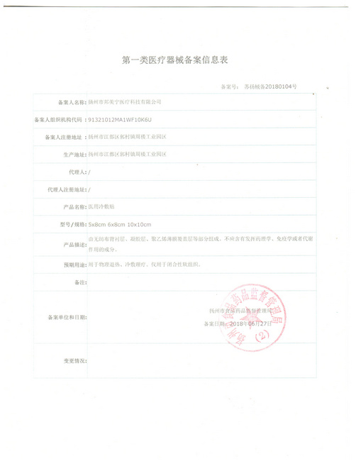 一類醫(yī)療器械備案