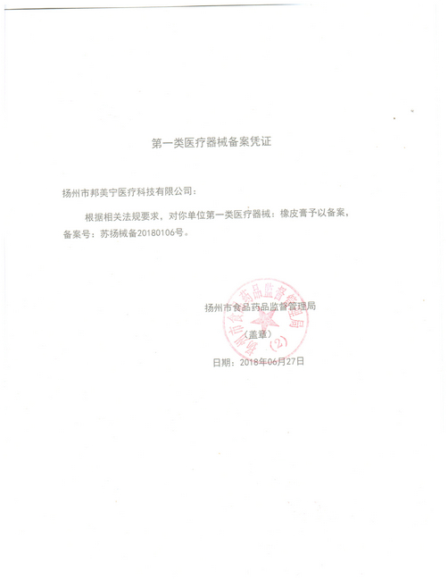 一類醫(yī)療器械備案
