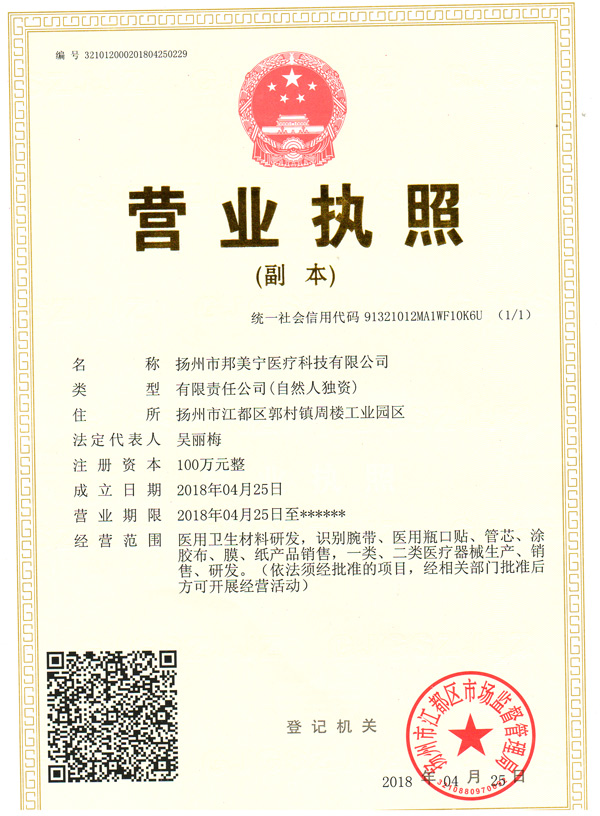 營業(yè)執(zhí)照